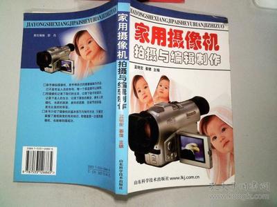 家用摄像机拍摄与编辑制作 从记录到创作的全面指南